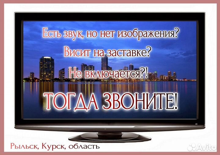 Ремонт телевизоров, компьютеров, ноутбуков