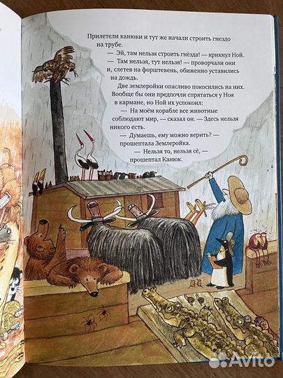 Ноев ковчег Свен Нурдквист