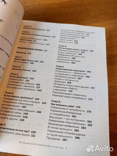 Большая книга богатства и счастья новая