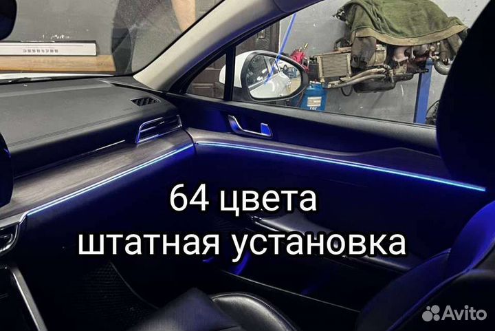 Ambient light контурная подсветка салона Kia K5