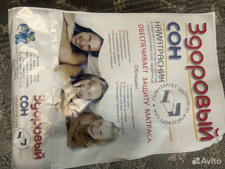 Наматрасник водонепроницаемый