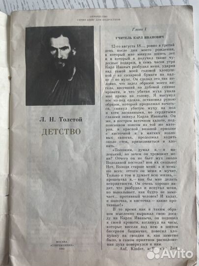 Книга Л.Толстой Детство 1983 г