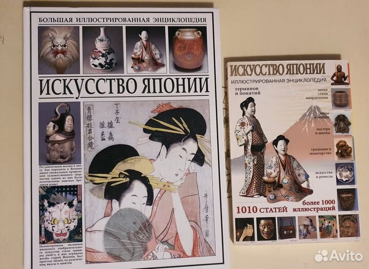 Искусство Японии. Иллюстрированная энциклопедия