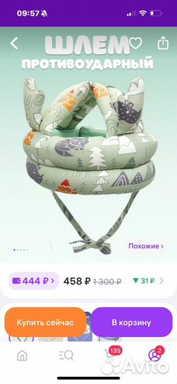 Детский шлем противоударный