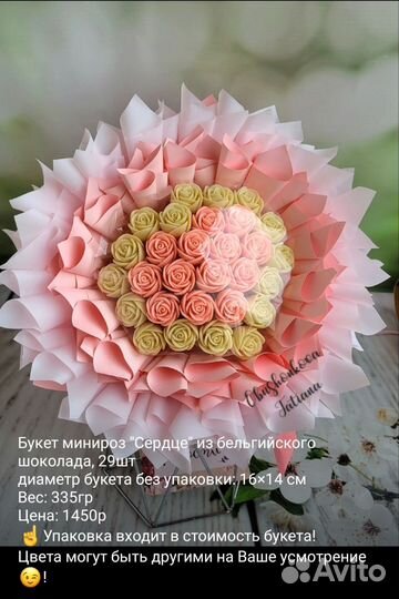 Шоколадные цветы в наличии и на заказ