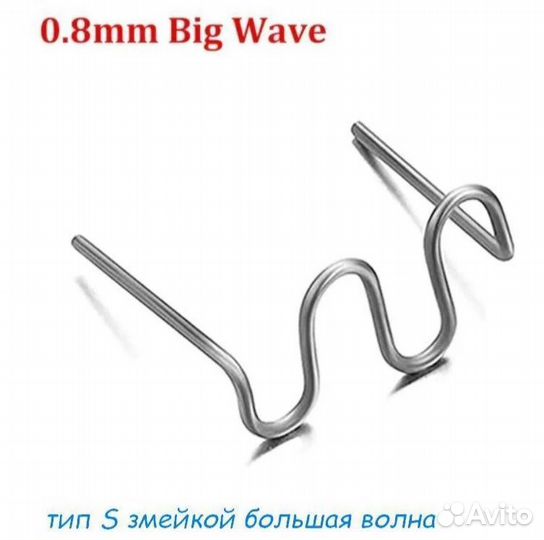 Скобы для паяльника бампера пластика S