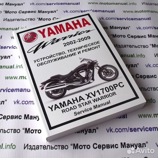 Yamaha XV1700PC Warrior руководство по ремонту