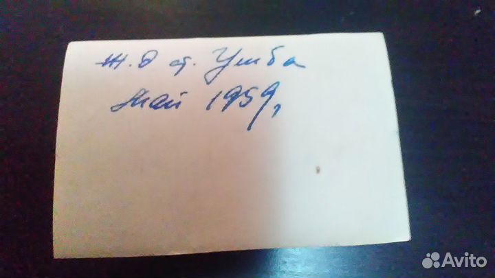 Фото 1959 года