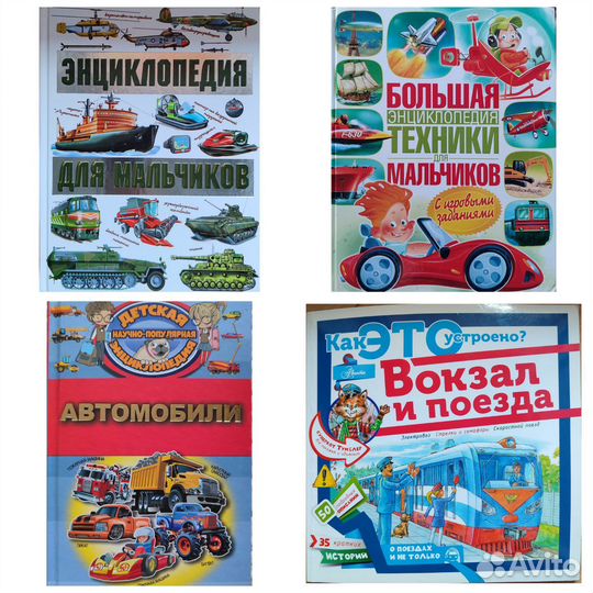 Детские книги и энциклопедии