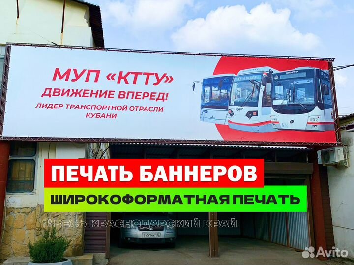 Широкоформатная печать баннеров, плоттерная резка