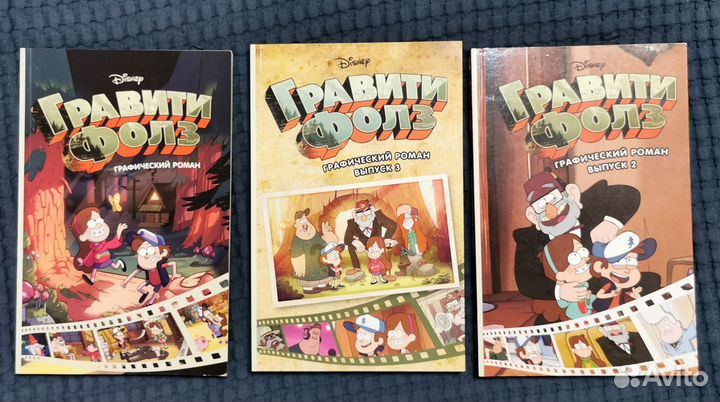 Комиксы Гравити Фолз