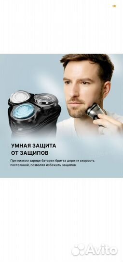 Бритва электрическая, электробритва