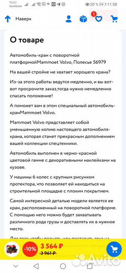 Детская машина