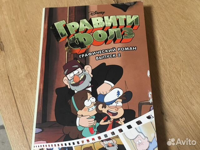Комиксы гравити фолз