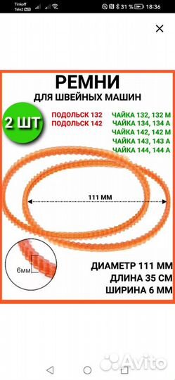 Ремень капроно кордовый для оверлоков и шв машин