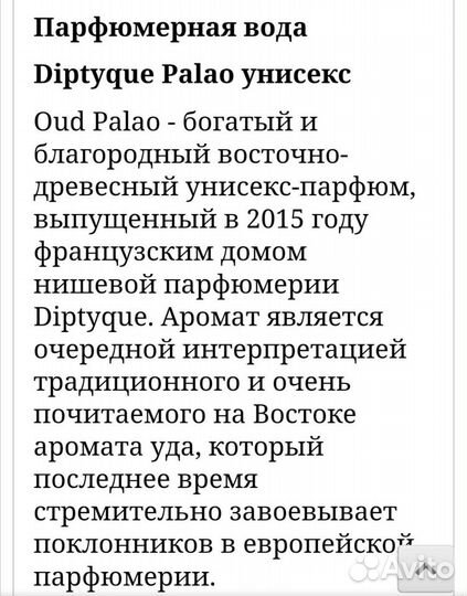 Арабский парфюм(унисекс)