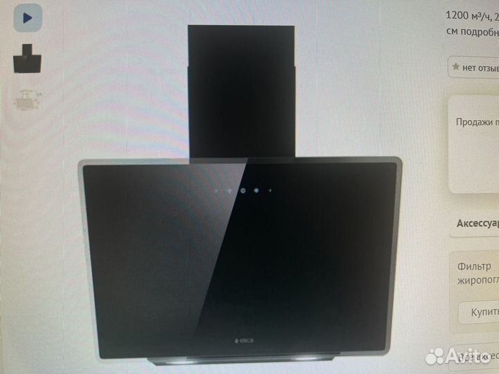 Вытяжка наклонная черная Elica