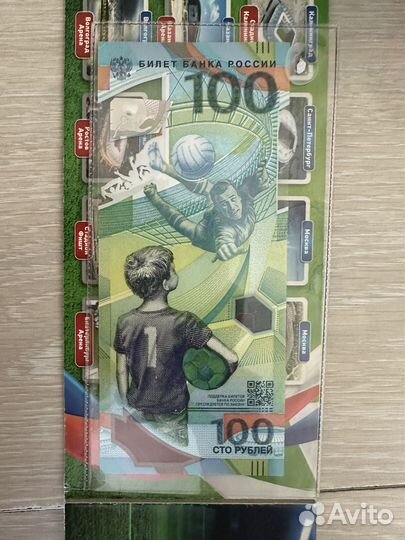 Купюра чм 2018