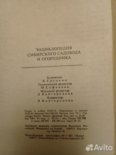 Две книги для сибирских садоводов