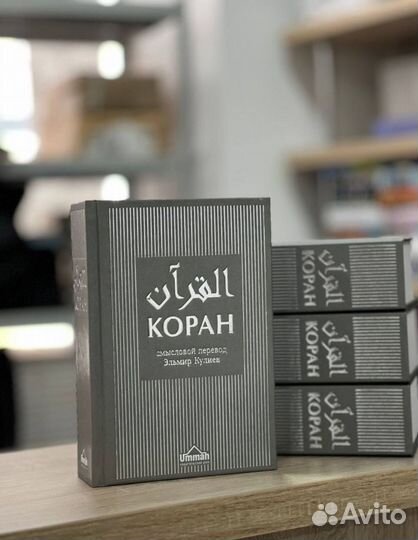 Коран перевод Кулиева