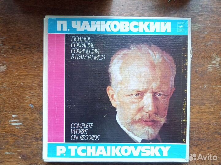 П.Чайковский. Часть I. Комплект 5. Винил