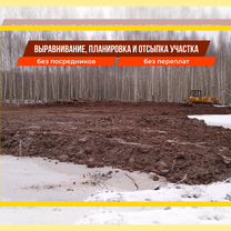 Выравнивание участка. Планировка и отсыпка участка, Черусти