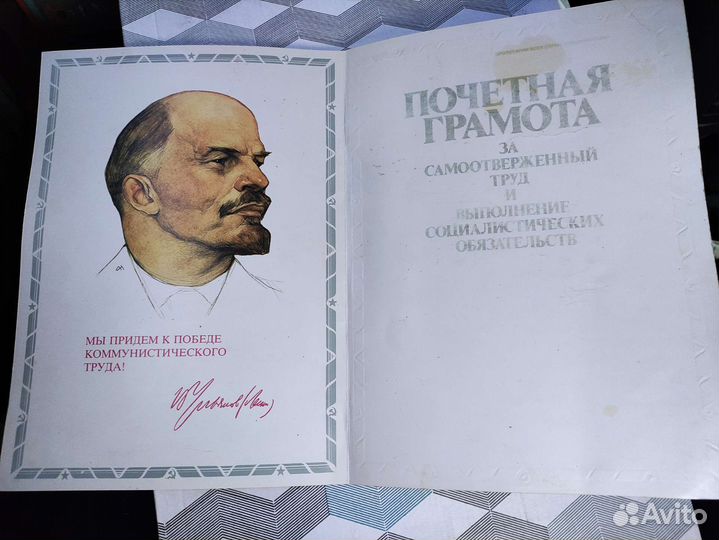 Почетная грамота СССР