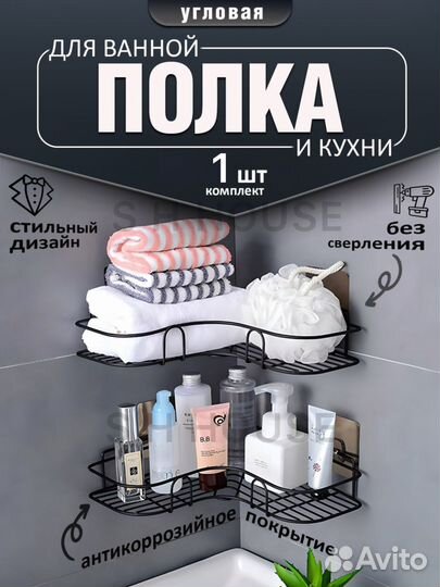 Угловая полка для ванной