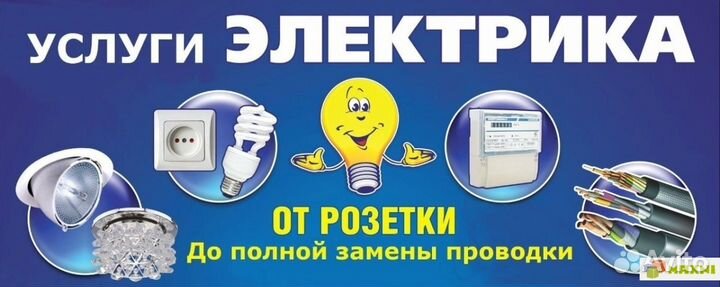 Электрик