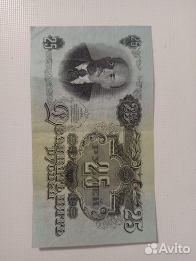 Банкнота 1947 года 16 лент