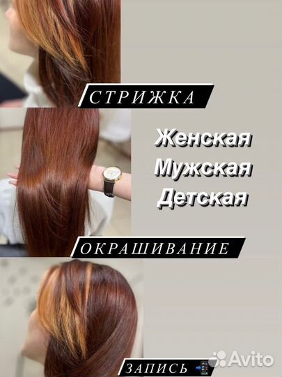 Услуги парикмахера