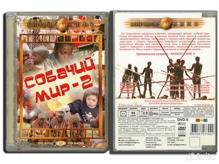 Собачий мир, Собачий мир-2 DVD