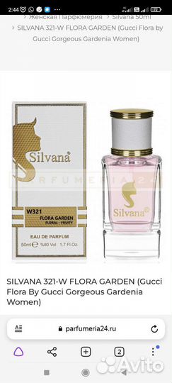 Туалетная вода Silvana Flora Garden 321W, Турция