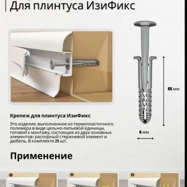Плинтус напольный