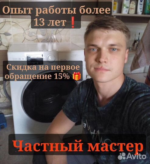 Ремонт стиральных машин бойлеров электроплит