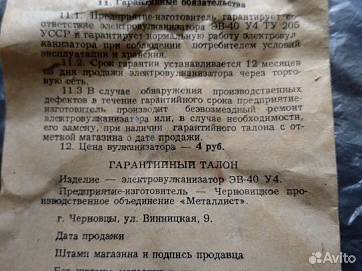 Электровулканизатор.эв-40-уч