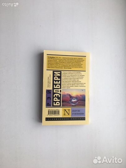 Рэй Брэдбери: Лекарство от меланхолии