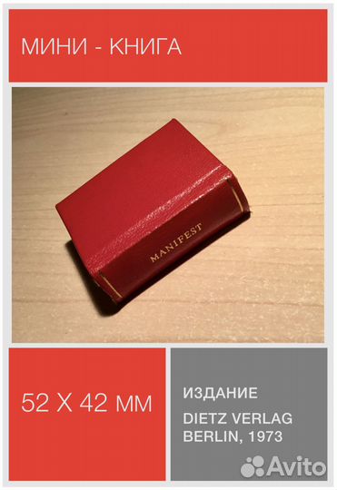 Манифест. Мини - книга