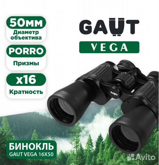 Бинокль gaut Vega, 16x50, призмы Porro, черный