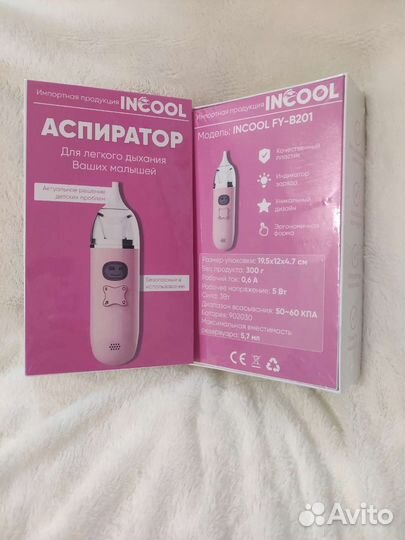 Аспиратор назальный электрический новый