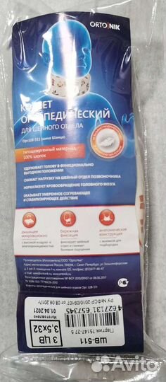 Корсет ортопедический детский для шеи