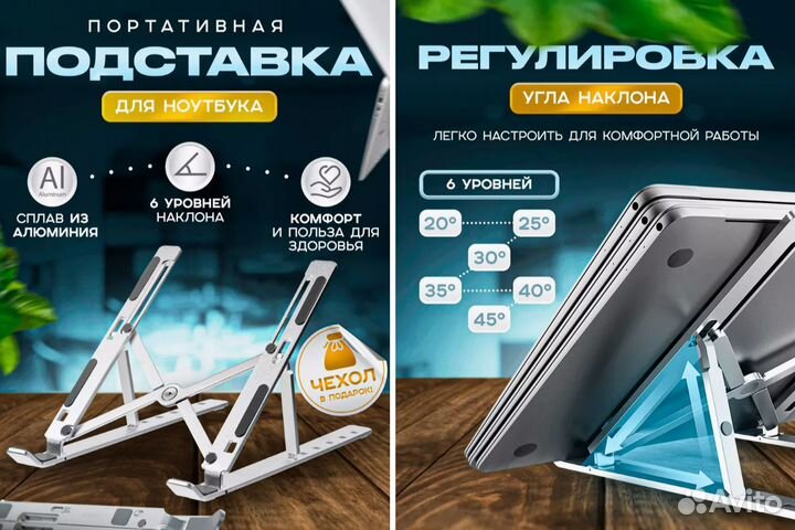 Подставка для ноутбука складная
