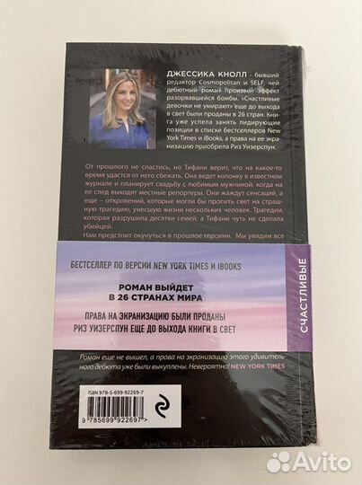 Счастливые девочки не умирают новая - Джессика Кно