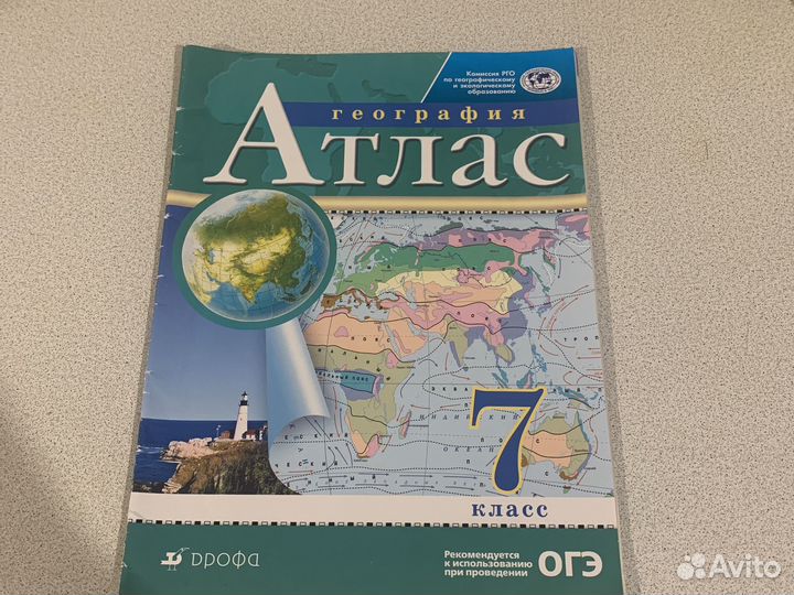 Атлас по географии Дрофа 5,6,7 класс