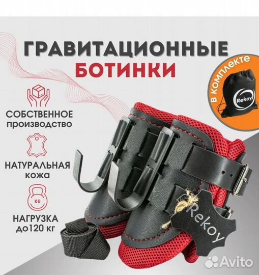 Гравитационные ботинки