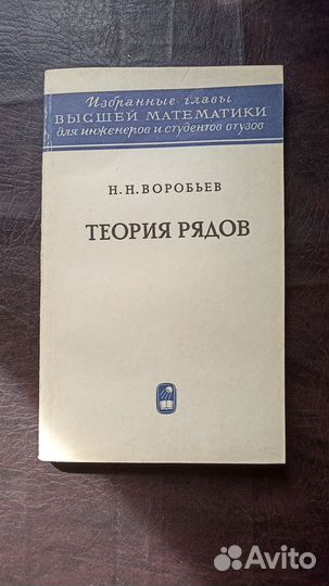 Теория рядов