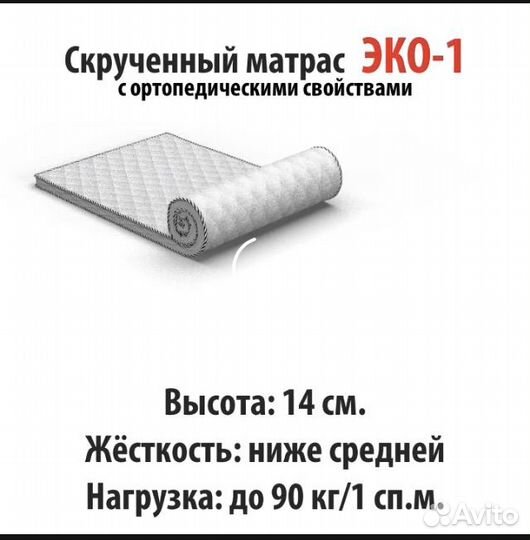 Скрученый матрас