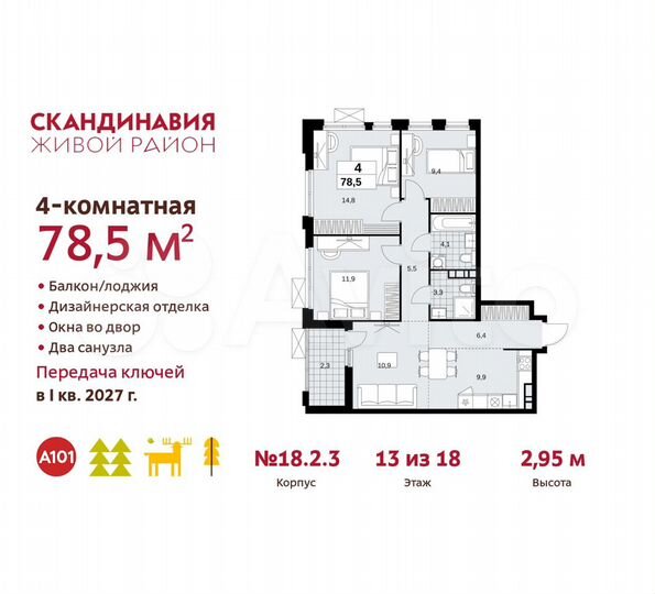 4-к. квартира, 78,5 м², 13/18 эт.