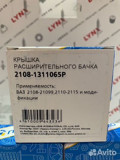 Крышка расширительного бачка ваз 2110-2115, 2108