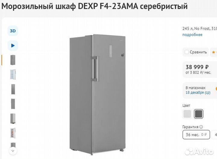 Морозильный шкаф dexp 245л NoFrost